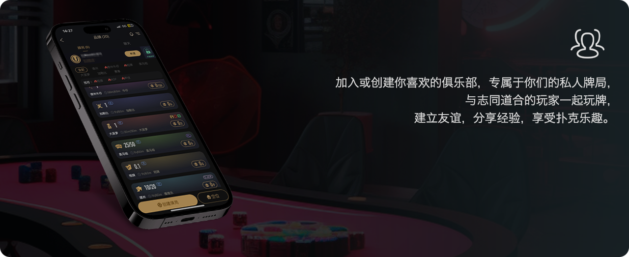 HH扑克HHPoker移动端客户端功能界面